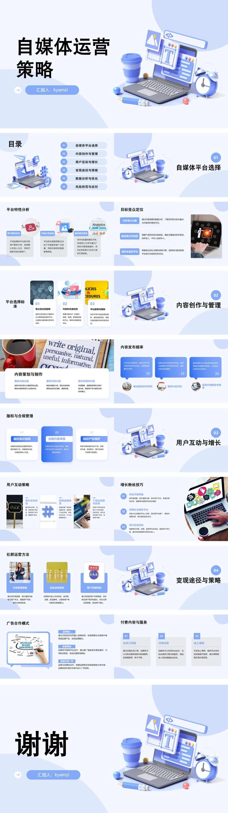 自媒体运营策略PPT-采灵感-cailinggan.com