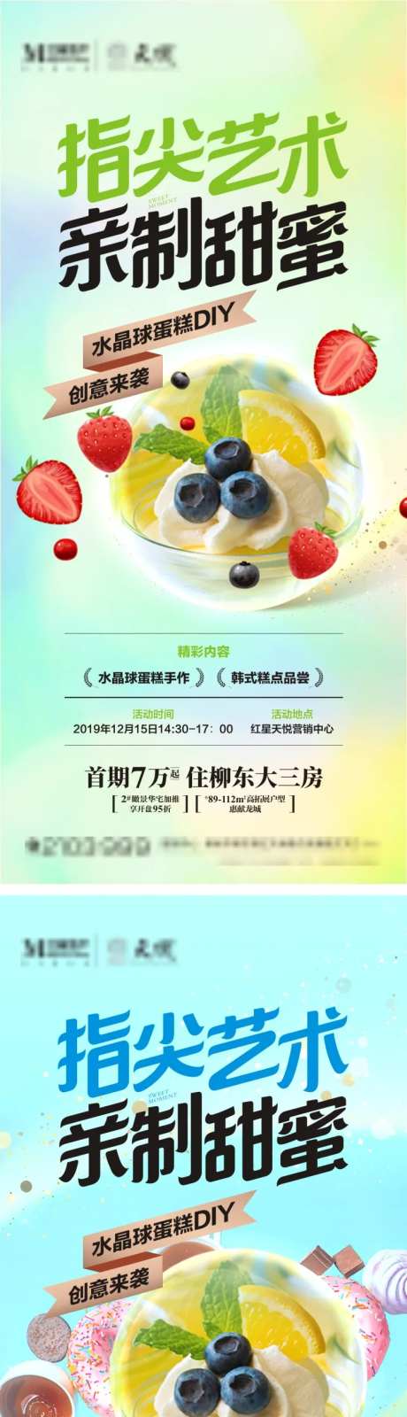 地产蛋糕DIY暖场海报-采灵感-https://www.cailinggan.com/