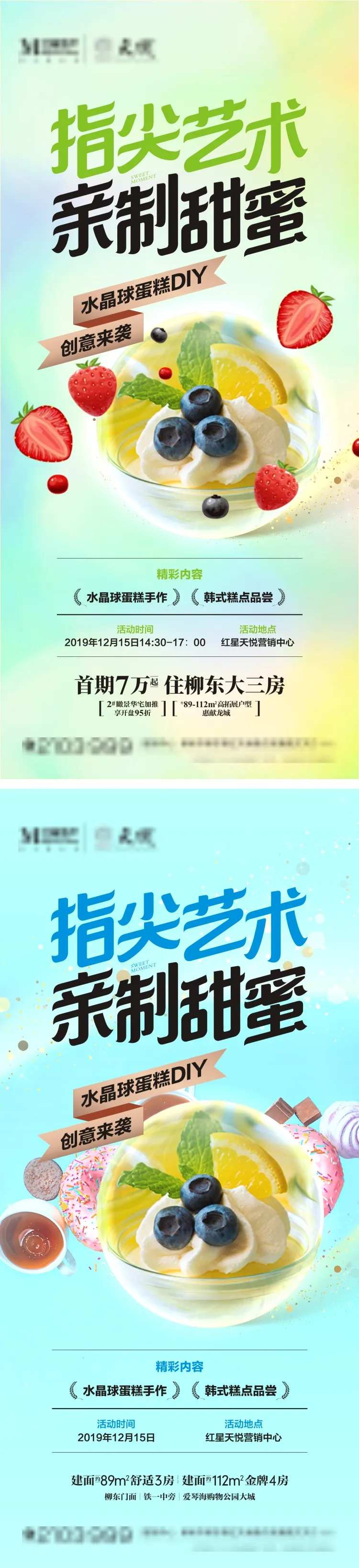 地产蛋糕DIY暖场海报-采灵感-cailinggan.com