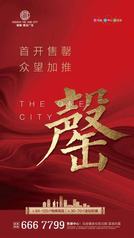 房地产热销微信贴片-采灵感-https://www.cailinggan.com/