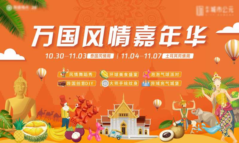 泰国风情节主画面-采灵感-cailinggan.com