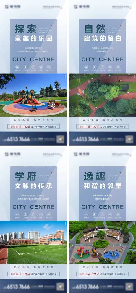 地产学府雅宅价值点系列海报-采灵感-https://www.cailinggan.com/