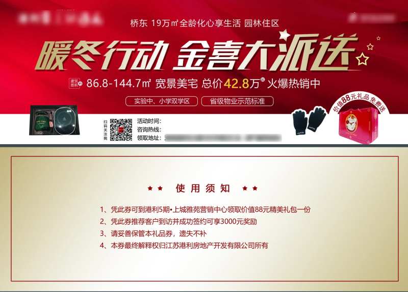 地产惊喜大派送活动券-采灵感-cailinggan.com