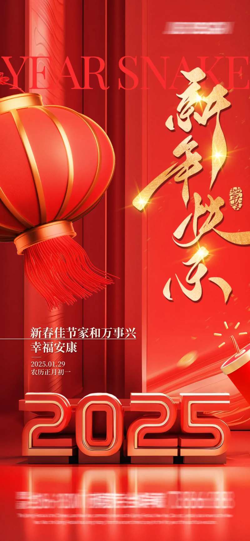 新年快乐海报-采灵感-cailinggan.com