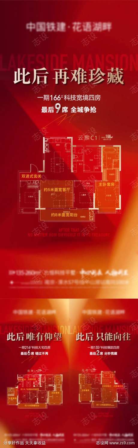 地产户型大字报清盘争藏-采灵感-https://www.cailinggan.com/