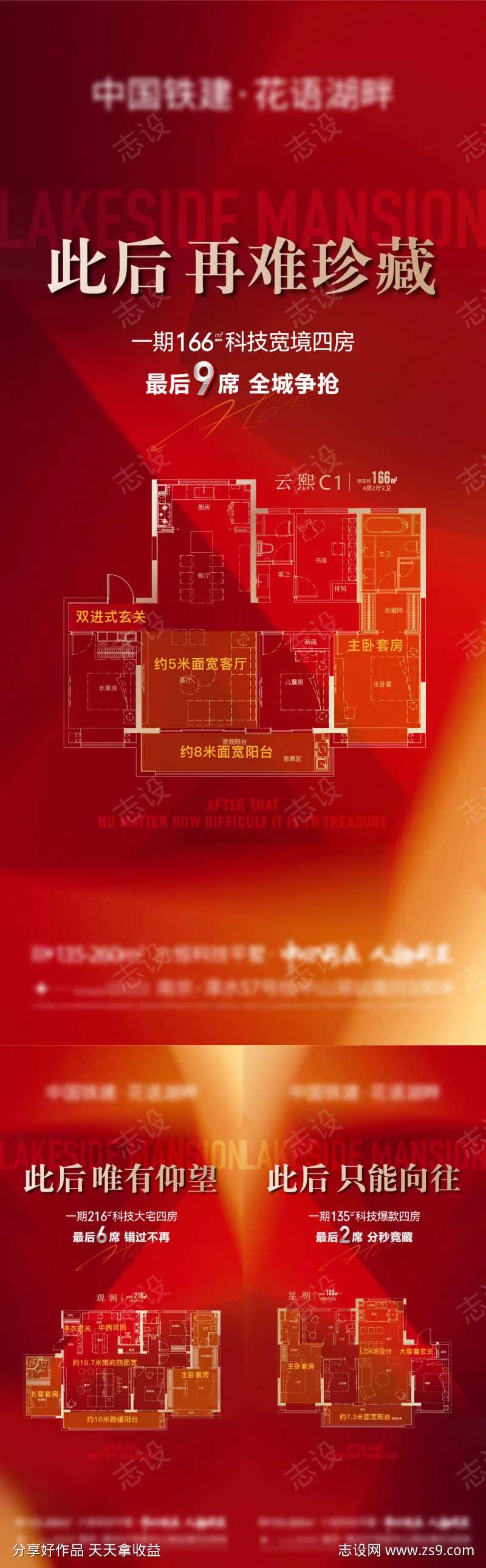 地产户型大字报清盘争藏-采灵感-cailinggan.com