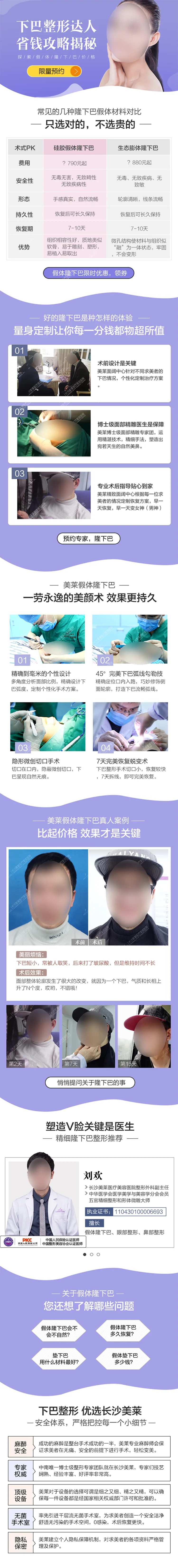 医美假体下巴价格详情页-采灵感-cailinggan.com