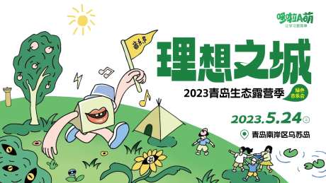 春季踏青音乐会主KV-采灵感-https://www.cailinggan.com/