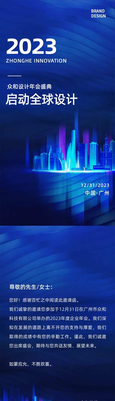 互联网科技设计公司邀请涵长图-采灵感-https://www.cailinggan.com/