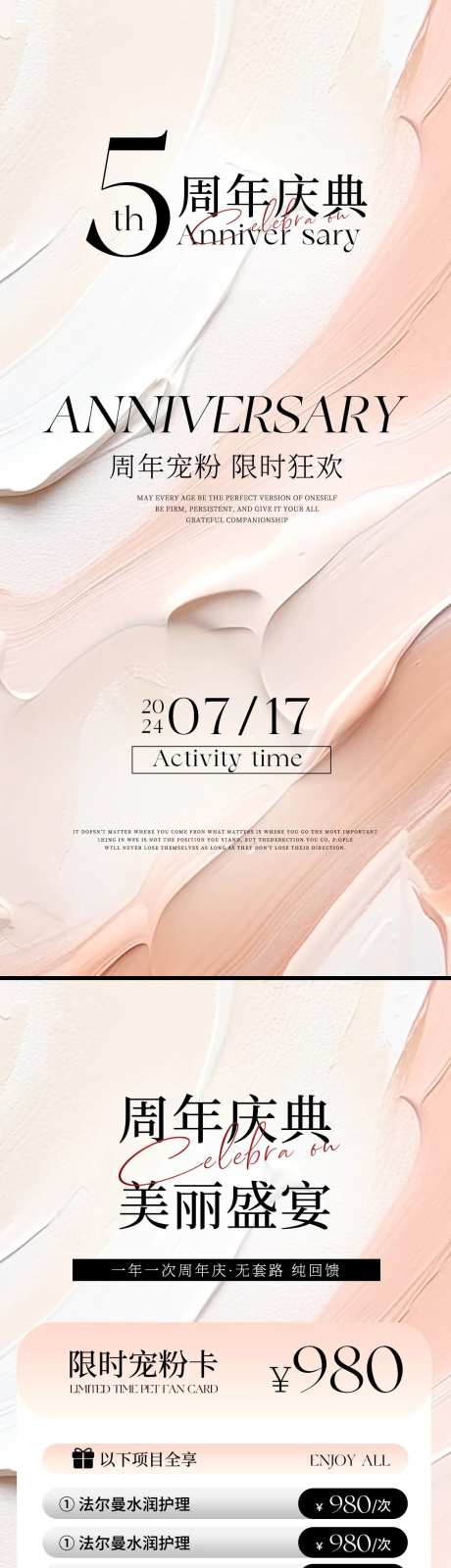 美业周年盛典海报-采灵感-https://www.cailinggan.com/