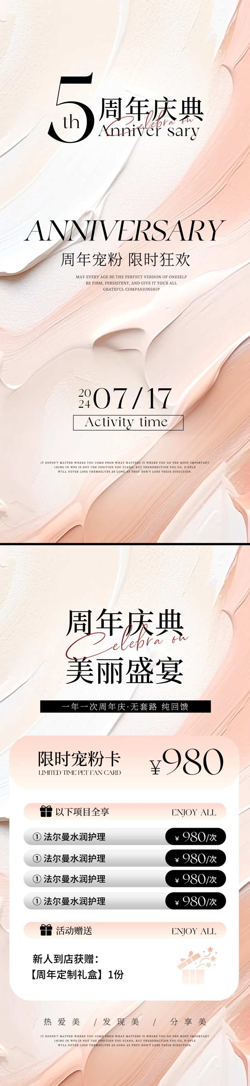 美业周年盛典海报-采灵感-cailinggan.com