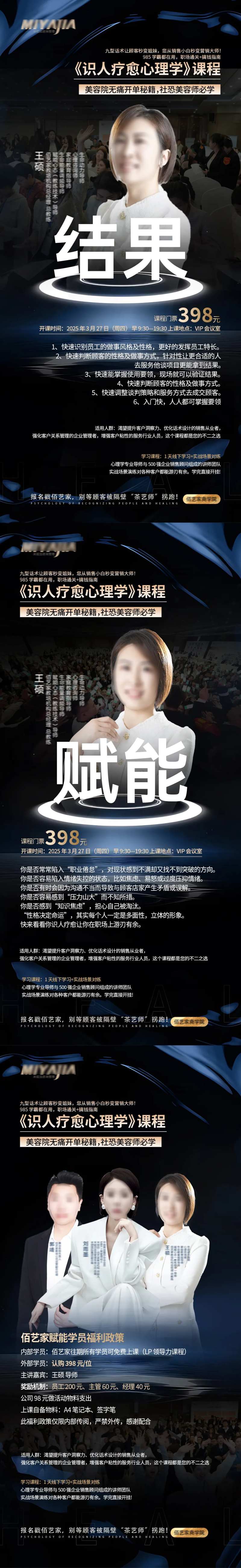 医美招商赋能海报-采灵感-cailinggan.com