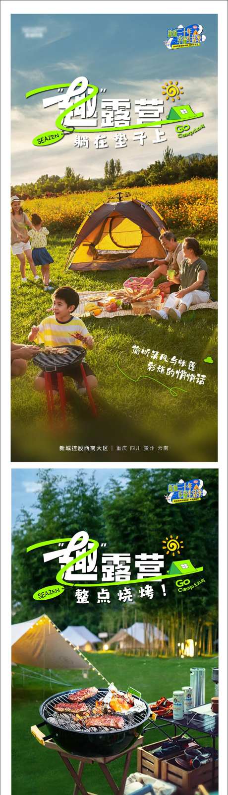 趣露营系列海报                                                                                                                                                                                                 -采灵感-https://www.cailinggan.com/