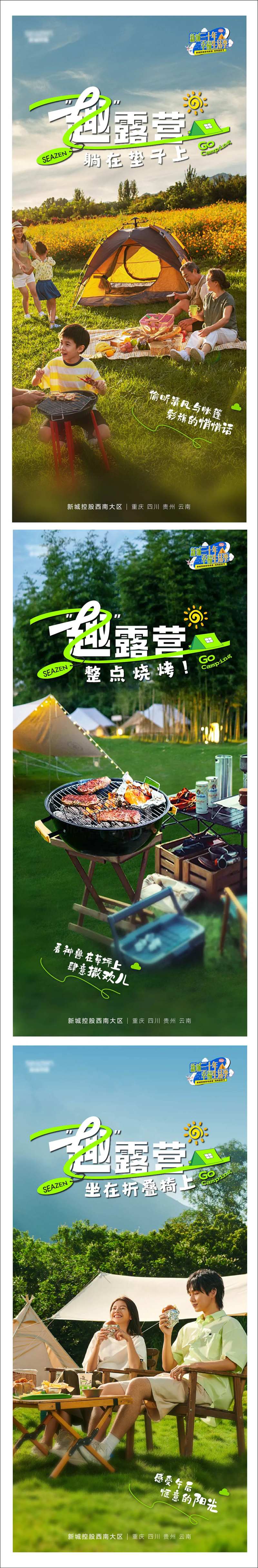 趣露营系列海报                                                                                                                                                                                                 -采灵感-cailinggan.com