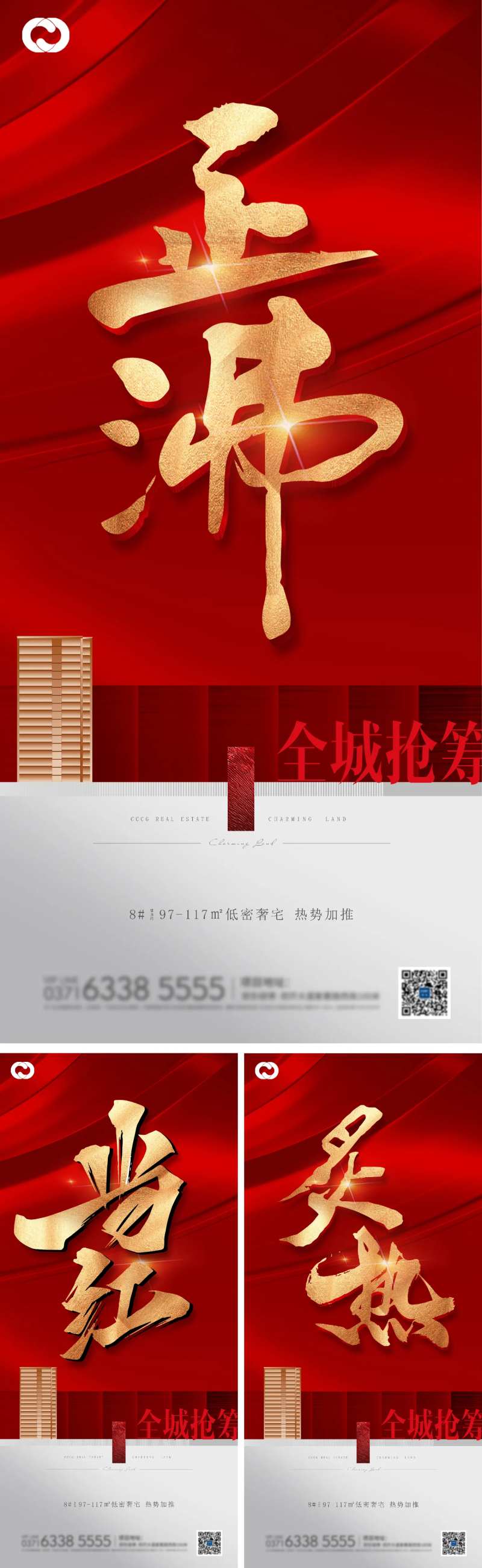 地产热销人潮业绩红盘开盘海报-采灵感-cailinggan.com