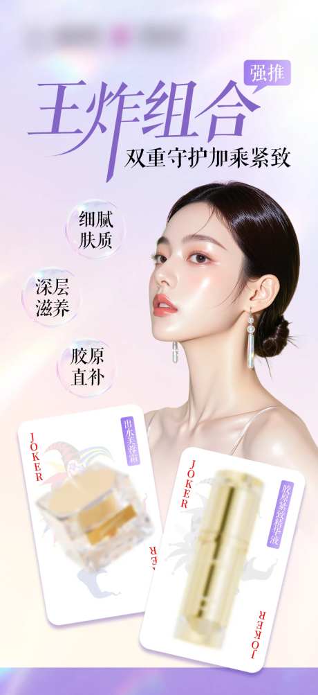 补水紧致产品组合宣传海报-采灵感-https://www.cailinggan.com/