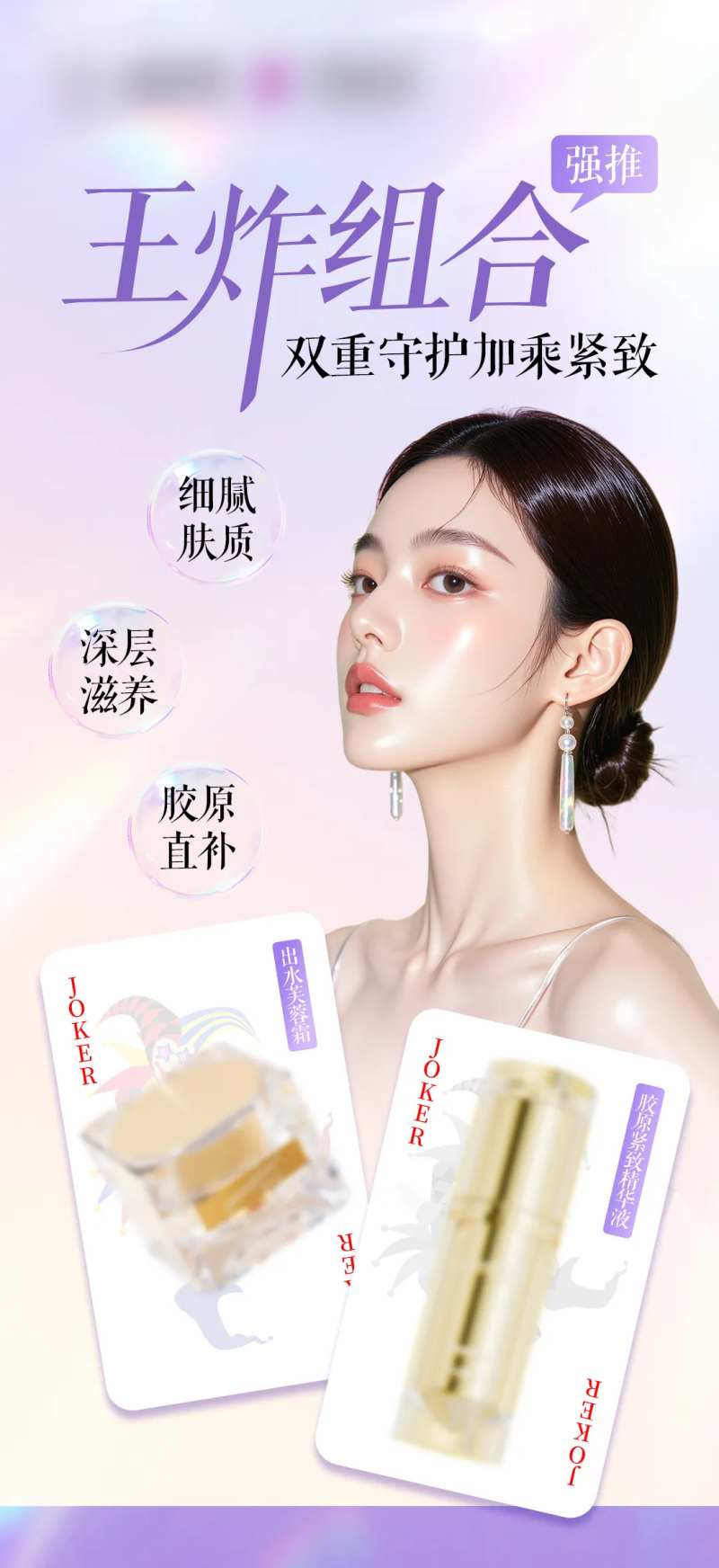 补水紧致产品组合宣传海报-采灵感-cailinggan.com