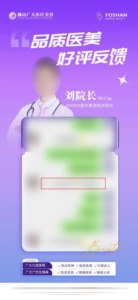 医美好评海报-采灵感-https://www.cailinggan.com/