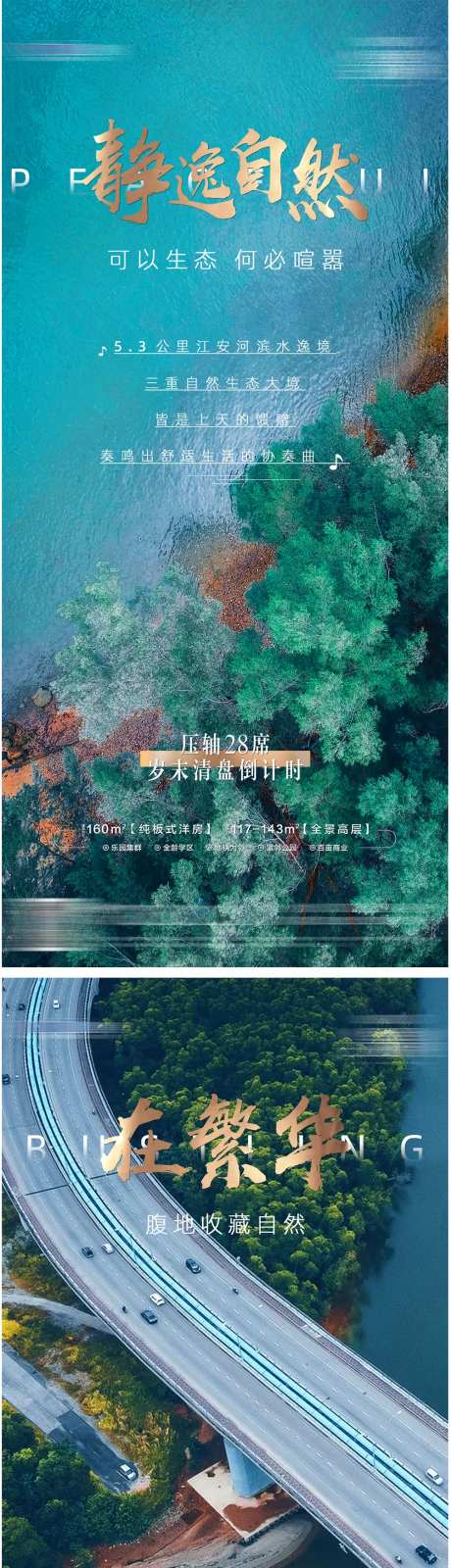 地产绿色生态园林海报-采灵感-https://www.cailinggan.com/