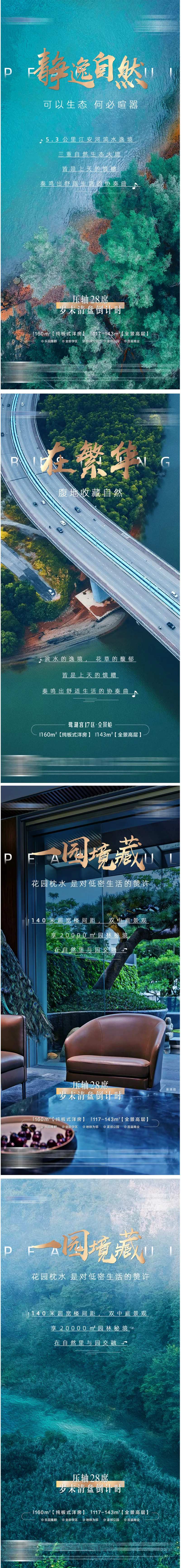 地产绿色生态园林海报-采灵感-cailinggan.com