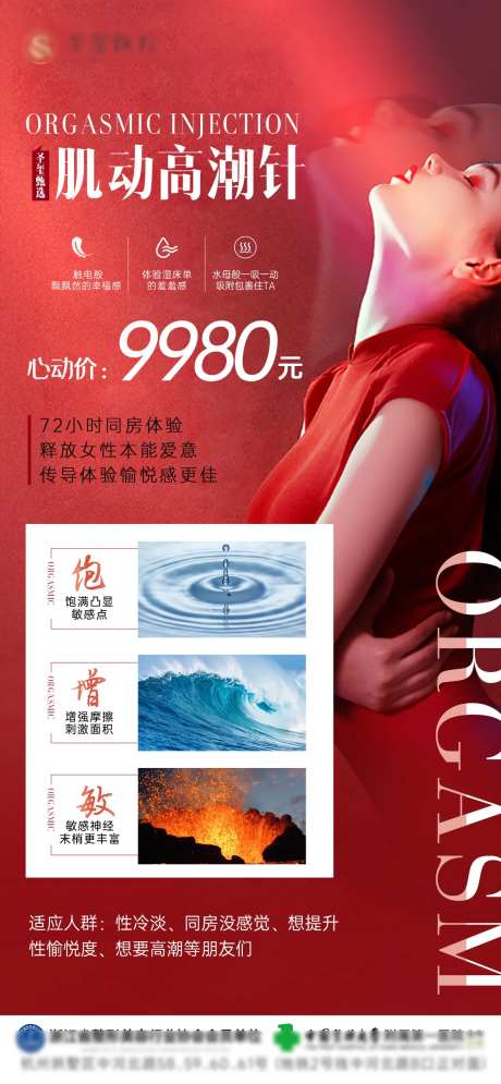 私密抗衰高潮针品项海报-采灵感-https://www.cailinggan.com/