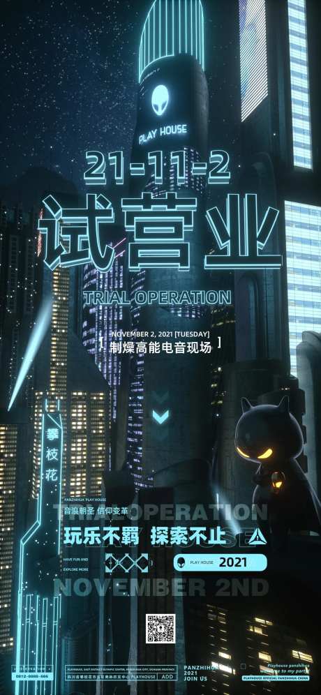酒吧试营业海报-采灵感-https://www.cailinggan.com/