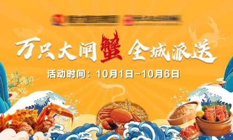 大闸蟹活动国潮展板-采灵感-https://www.cailinggan.com/