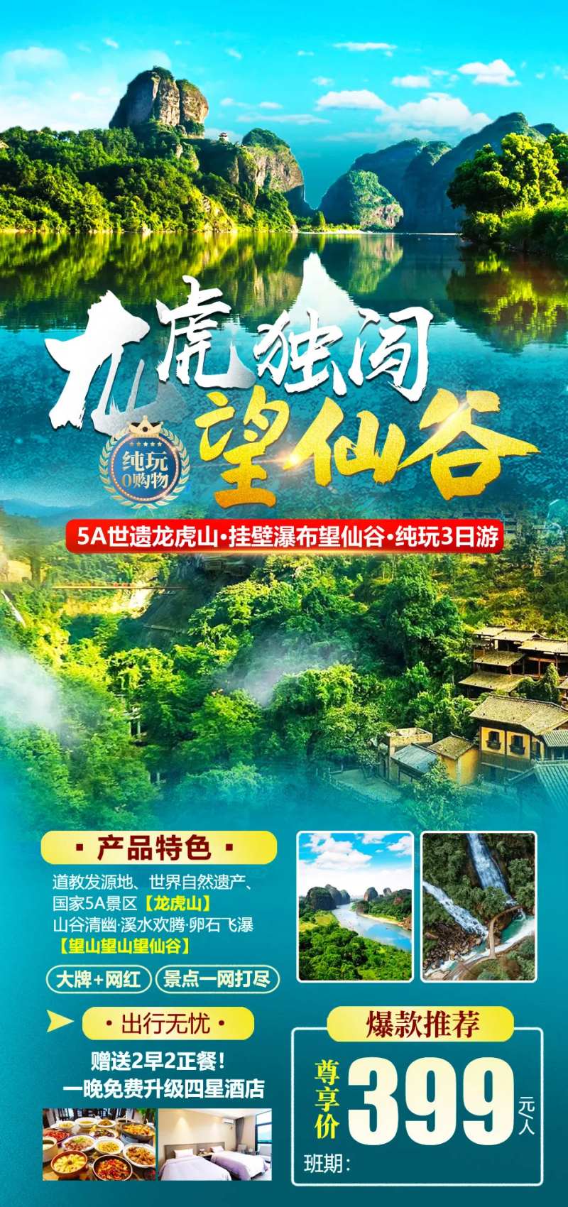 龙虎独闯望仙谷旅游海报-采灵感-cailinggan.com