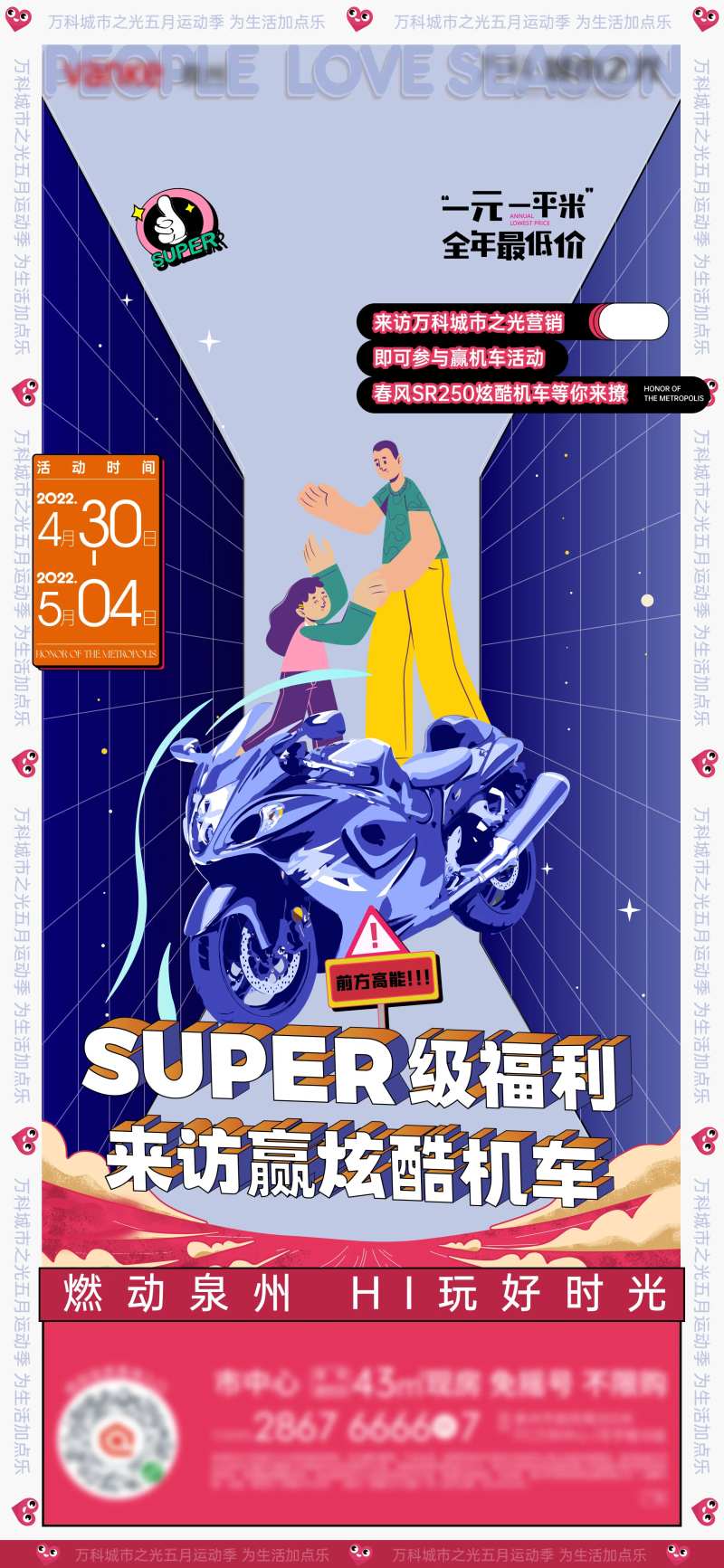 机车活动亮点海报-采灵感-cailinggan.com