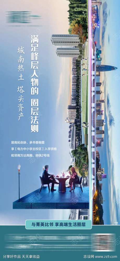 地产圈层塔尖配套价值点海报-采灵感-https://www.cailinggan.com/