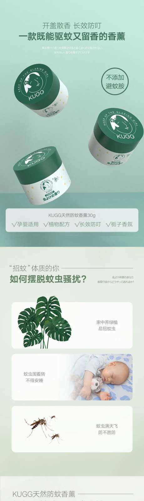 天然防蚊香薰详情页-采灵感-https://www.cailinggan.com/