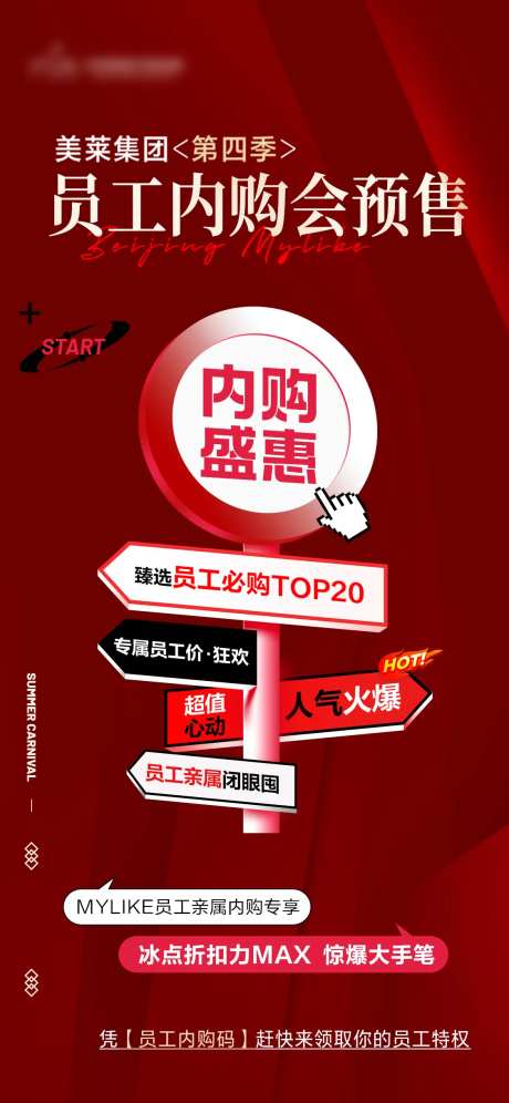 员工内购预售指向牌海报-采灵感-https://www.cailinggan.com/