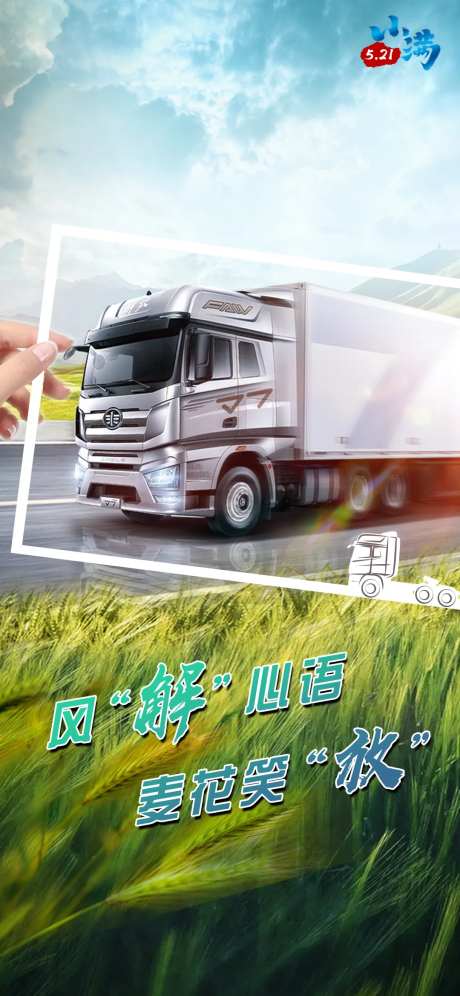 小满解放卡车-采灵感-https://www.cailinggan.com/