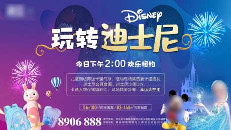 迪斯尼活动-采灵感-https://www.cailinggan.com/