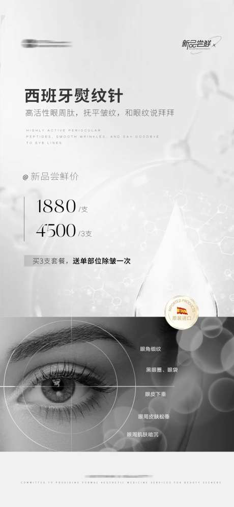 医美熨纹针海报-采灵感-https://www.cailinggan.com/