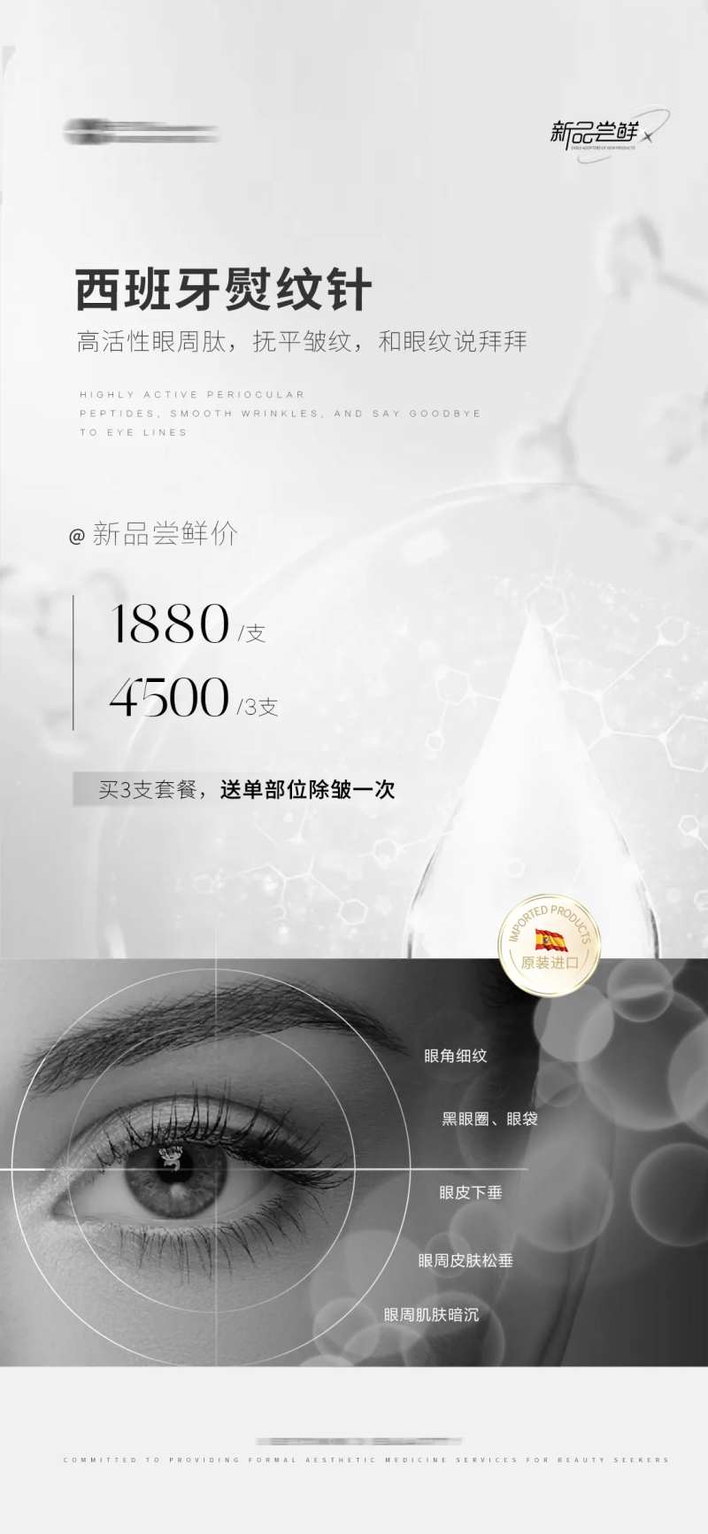 医美熨纹针海报-采灵感-cailinggan.com