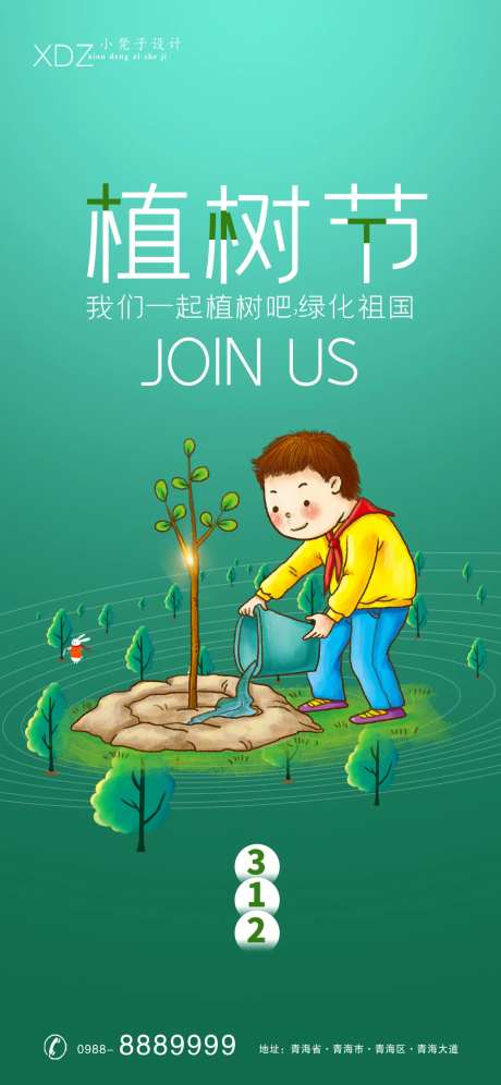 植物节卡通海报-采灵感-https://www.cailinggan.com/