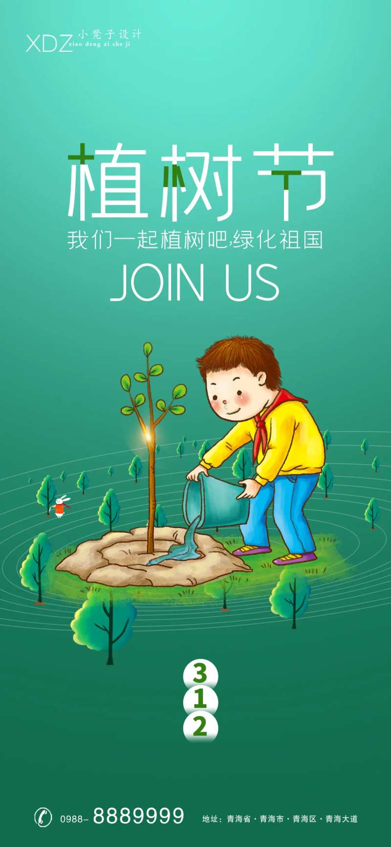 植物节卡通海报-采灵感-cailinggan.com