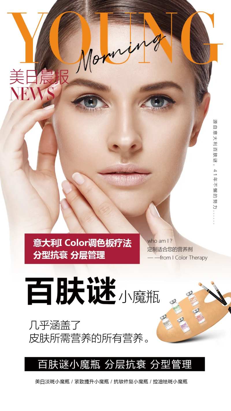 百肤谜医美海报-采灵感-cailinggan.com