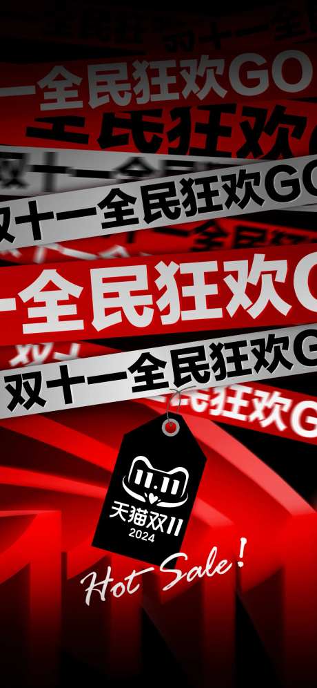 双11狂欢季海报-采灵感-https://www.cailinggan.com/