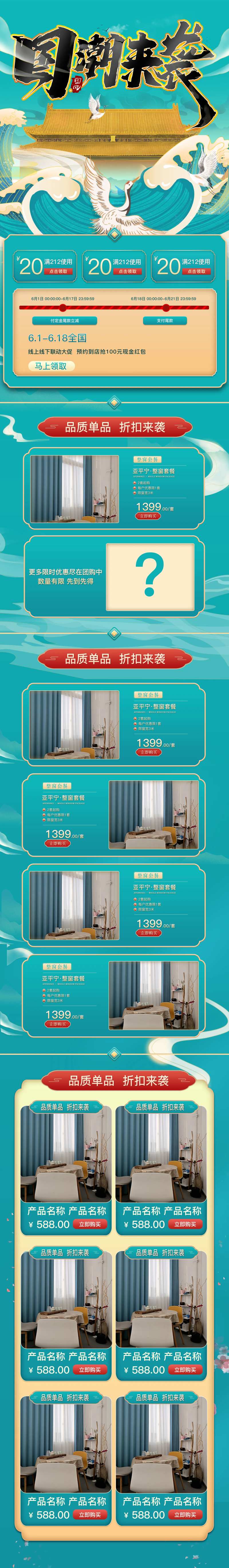 电商首页 电商设计 国潮风-采灵感-cailinggan.com