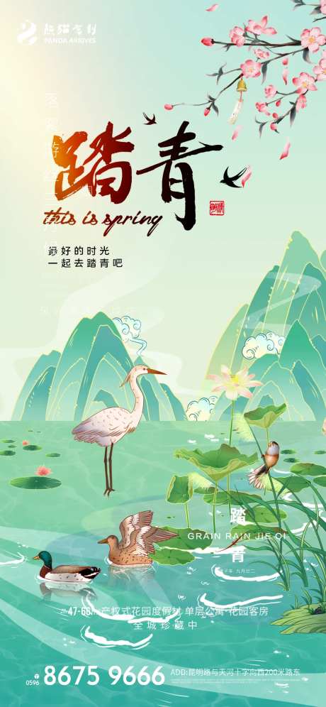 小清新时尚简约春游记海报-采灵感-https://www.cailinggan.com/