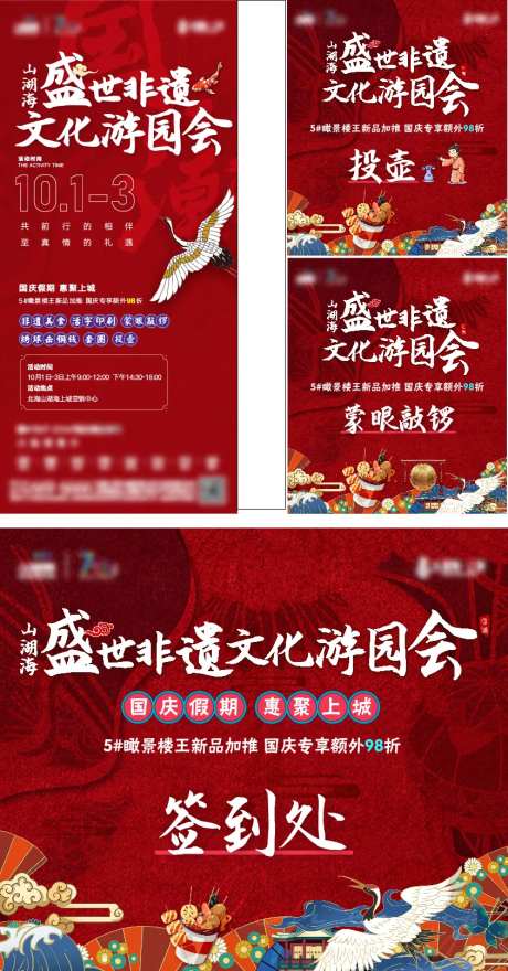地产活动游园会国潮海报-采灵感-https://www.cailinggan.com/