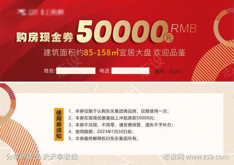 购房券 抵用券-采灵感-cailinggan.com