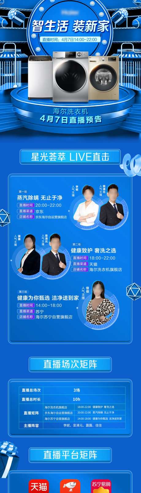 高端品牌主播直播预热海报长图-采灵感-https://www.cailinggan.com/