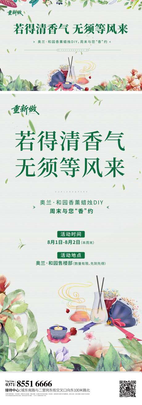 地产蜡烛香薰DIY暖场活动海报刷屏-采灵感-https://www.cailinggan.com/