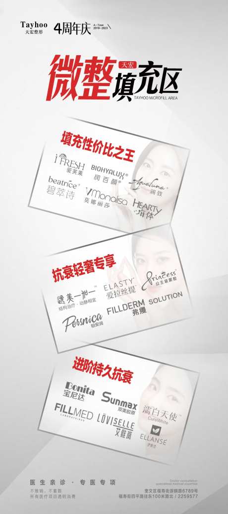 微整填充产品海报-采灵感-https://www.cailinggan.com/