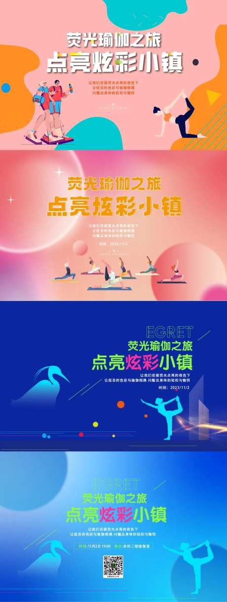 荧光瑜伽主画面系列背景板-采灵感-https://www.cailinggan.com/