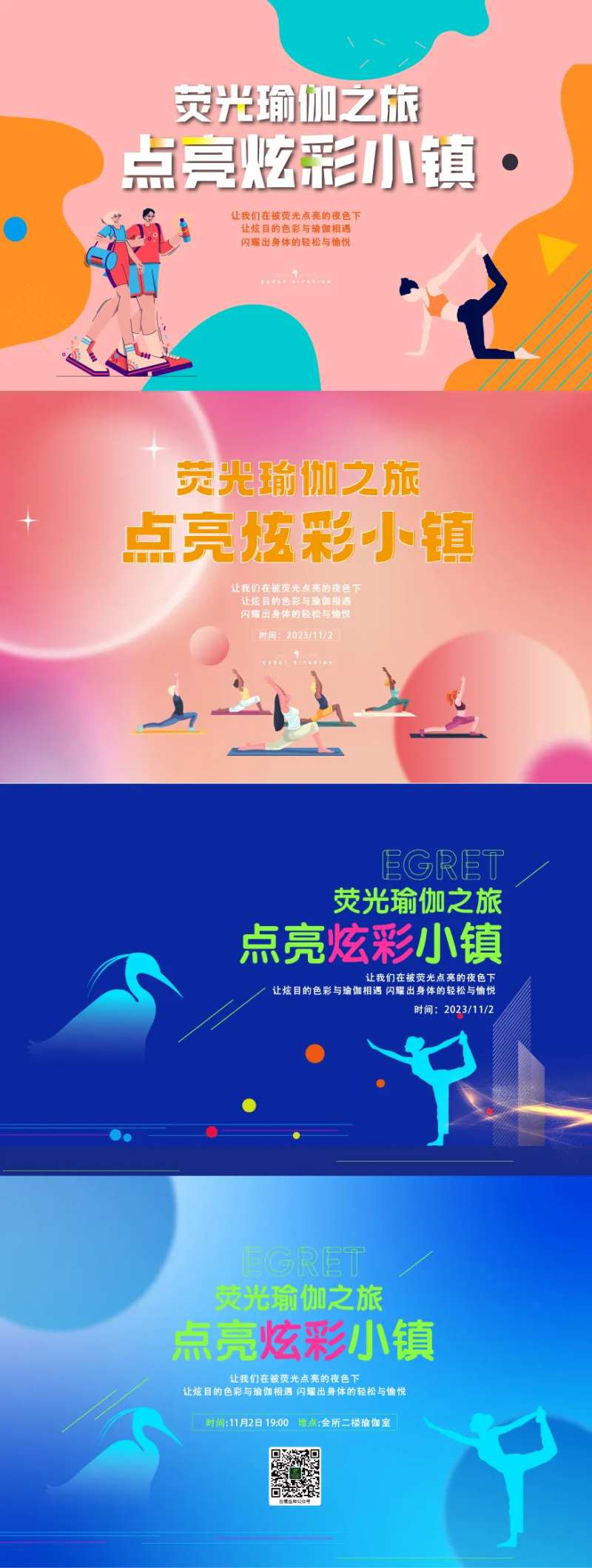 荧光瑜伽主画面系列背景板-采灵感-cailinggan.com