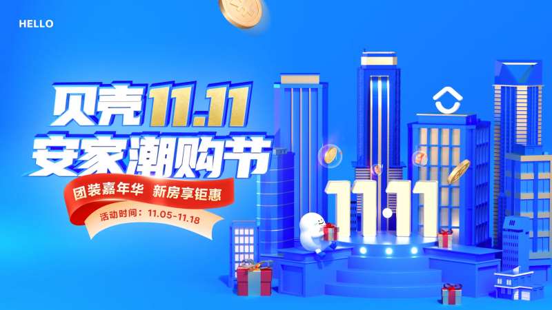 安家潮购节海报-采灵感-cailinggan.com